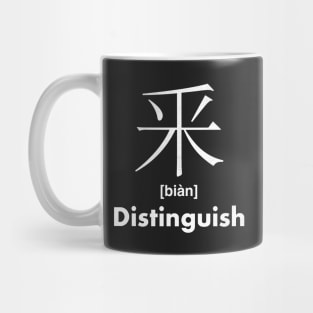 Distinguish Chinese Character (Radical 165) Mug